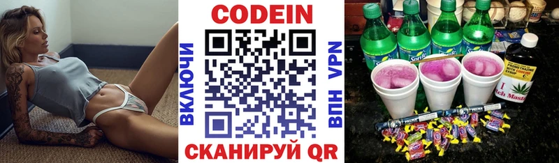 Codein напиток Lean (лин)  Подольск 